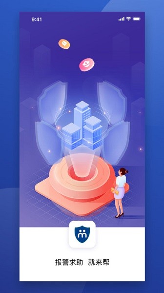 就来帮app图1