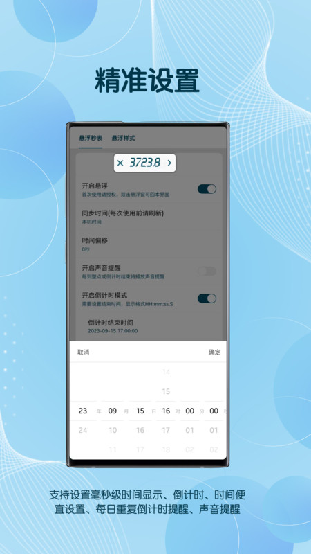 悬浮秒表框app