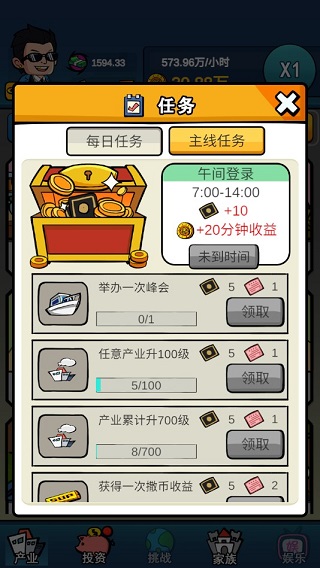 赚他十个亿游戏图2