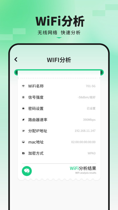 手机wifi软件图3