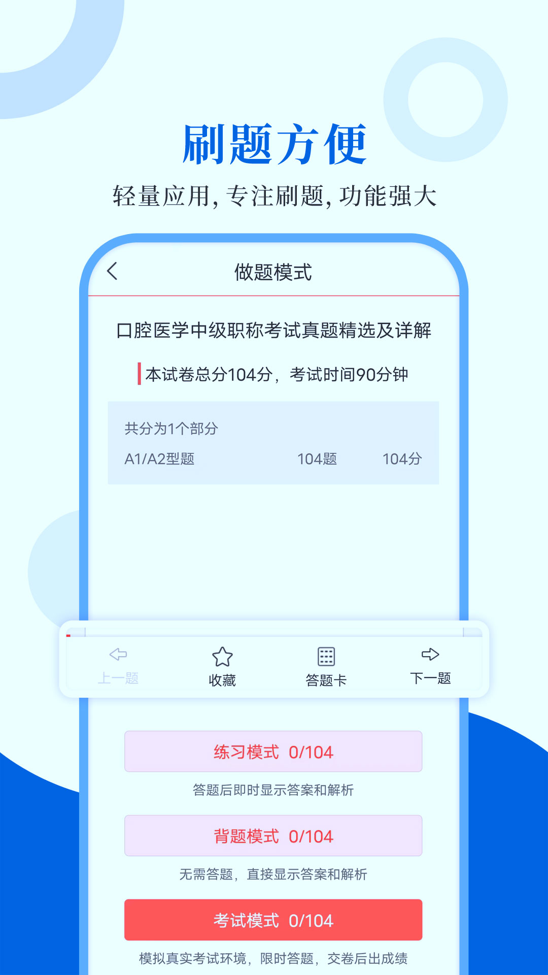 口腔医学圣题库app图2