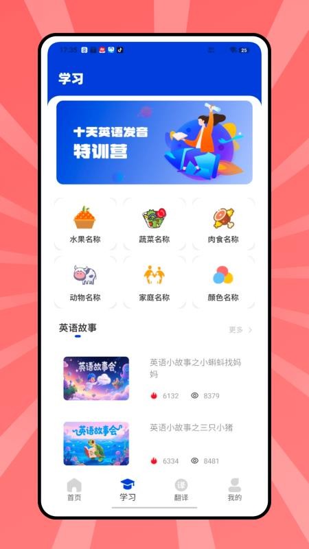 贝壳单词app
