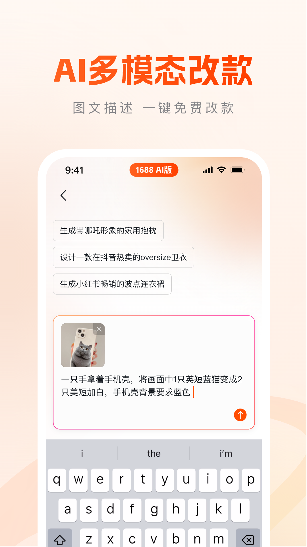 1688AI版app图1