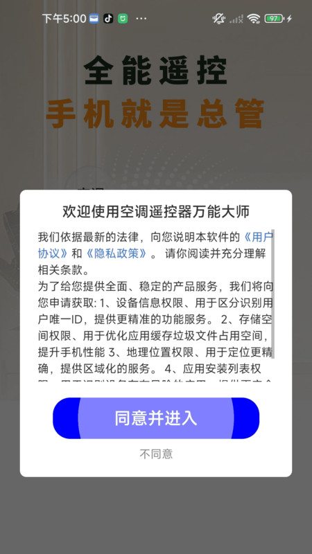 空调遥控器万能大师app