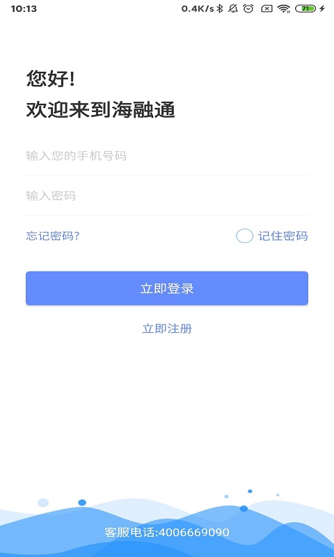 海付通app图1