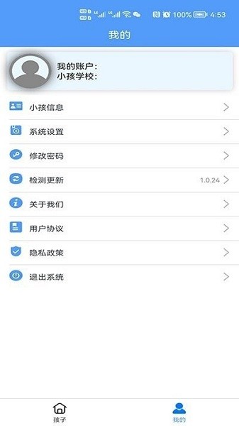 慧安家校家长端app图2