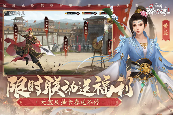 新射雕群侠传之铁血丹心九游版图2
