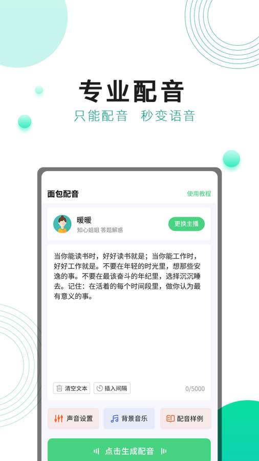 面包配音app图1