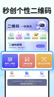 秒读识扫app图3