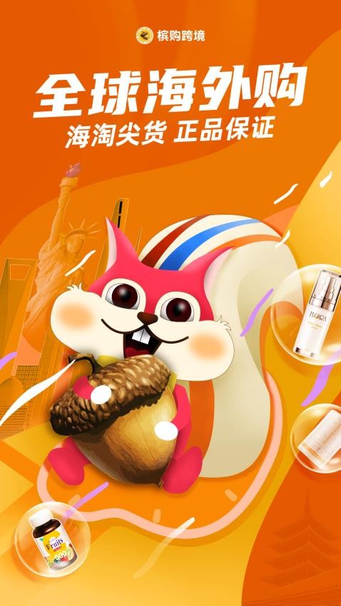 槟购跨境app图3