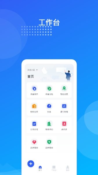 海极云物业端app图4