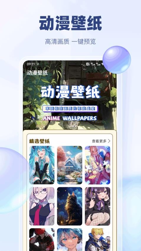 漫二次元app图3