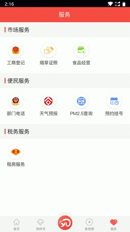 玫乡永登官网版图4