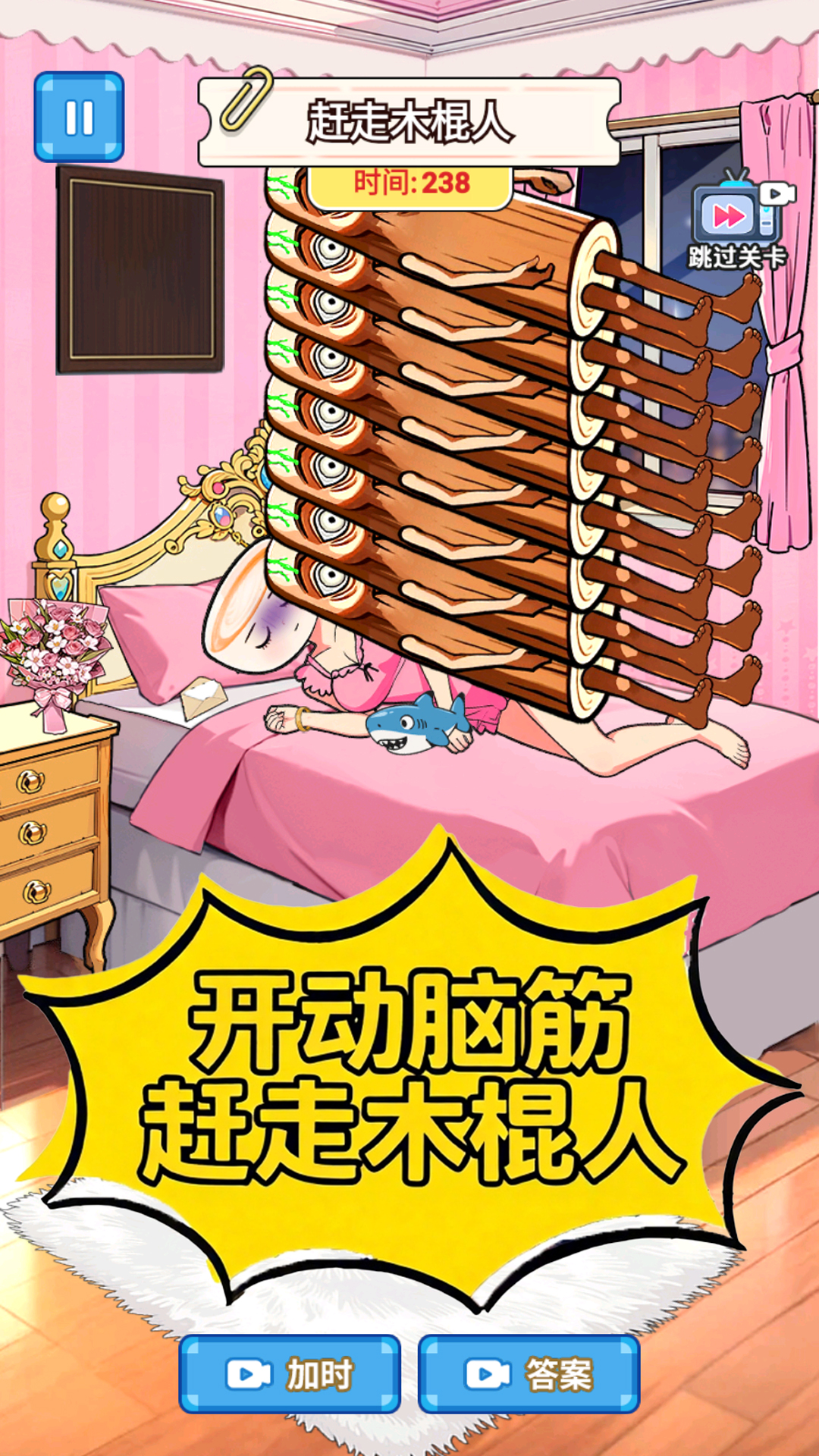 爆梗大冒险游戏