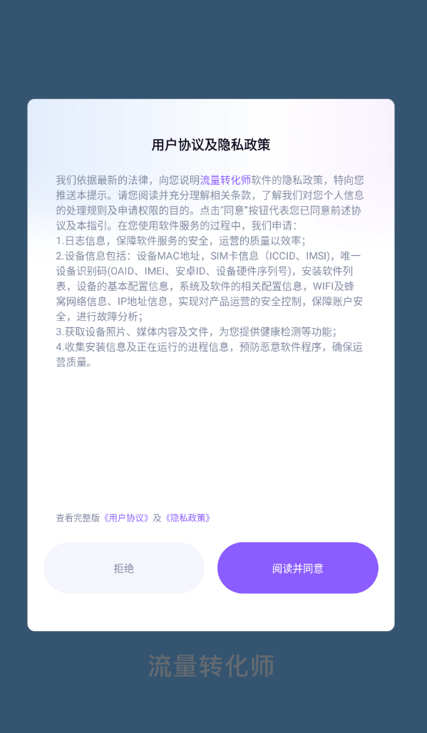 流量转化师app图1