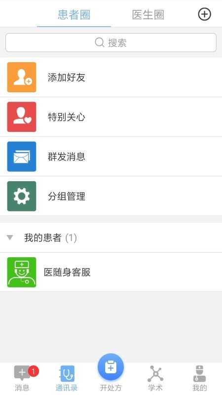 医随身医生版软件图3