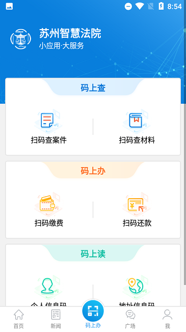 苏州智慧法院app图1