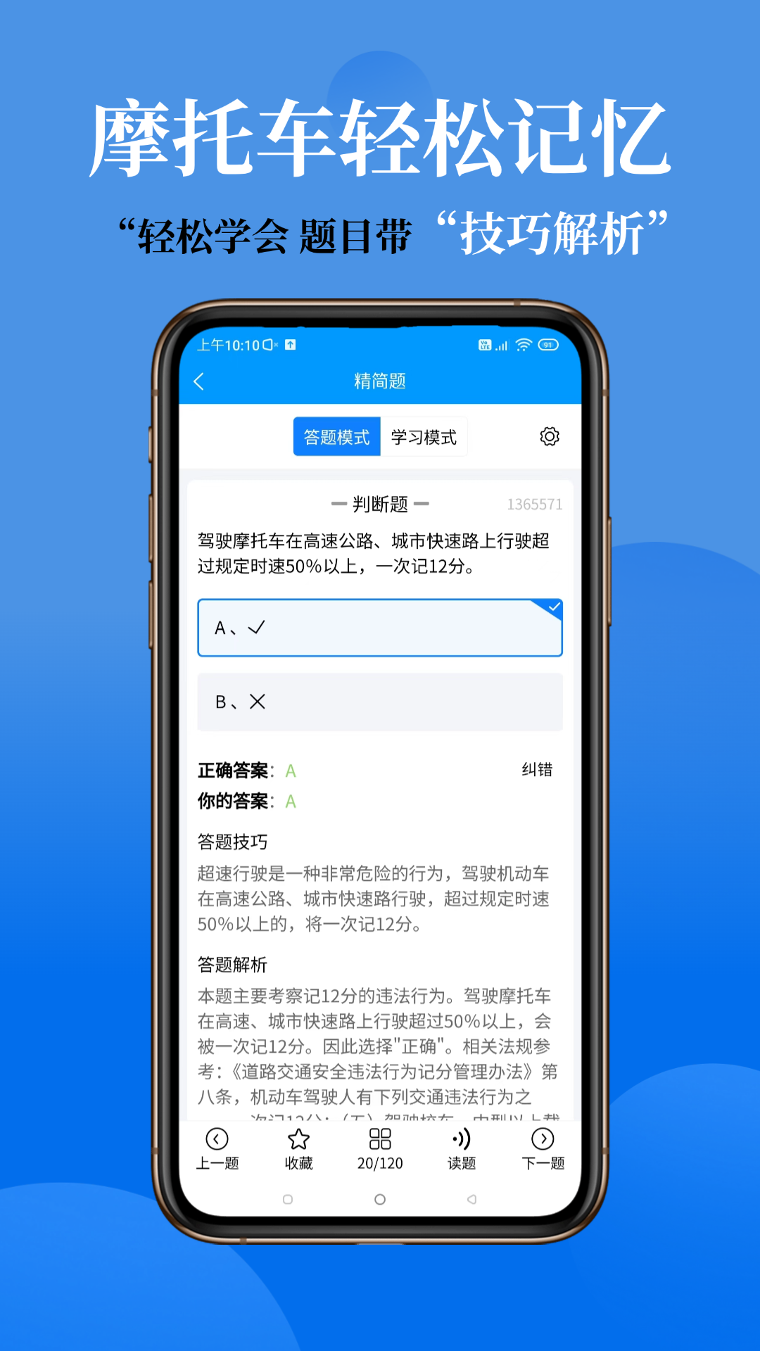 准橙摩托车考试app图2