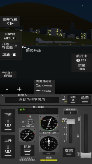 飞行模拟器2D图1