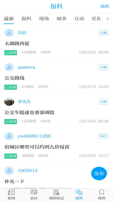 速新闻最新版图2