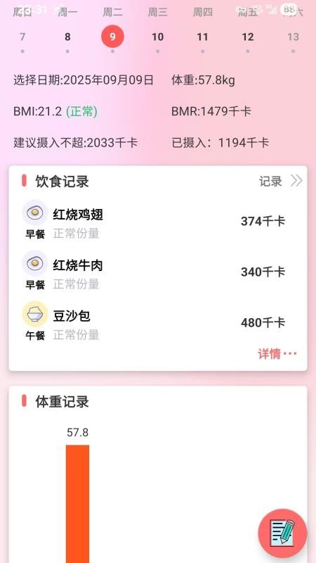 减肥助手app图2
