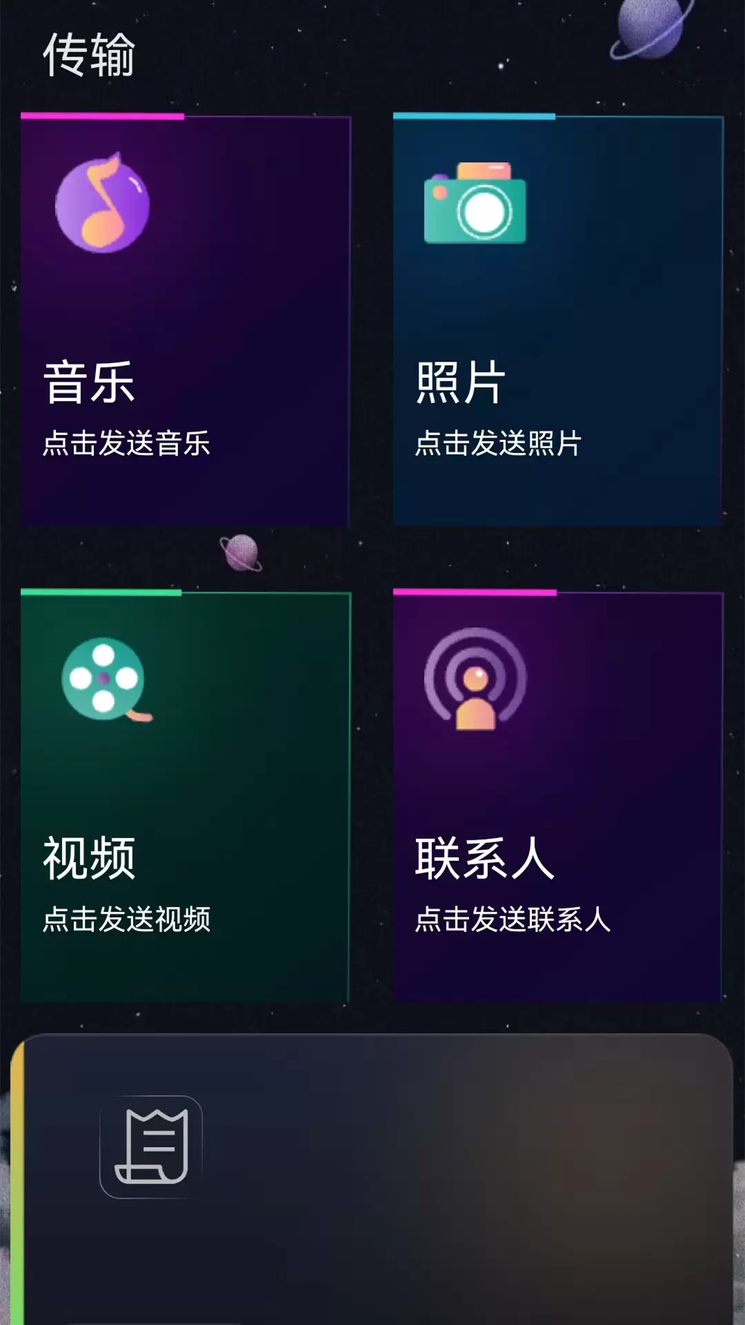 手机克隆同步app图1