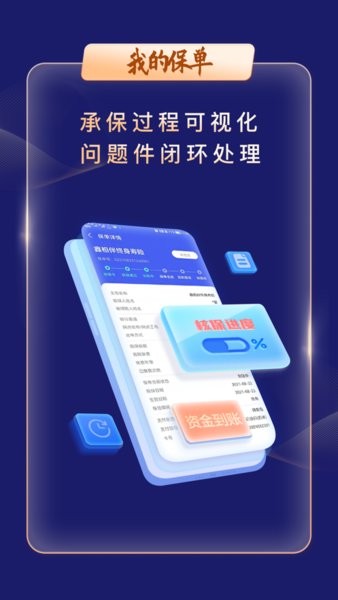 智慧银保app图2