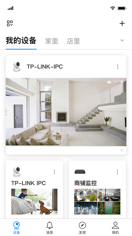 TP-LINK物联手机版图4