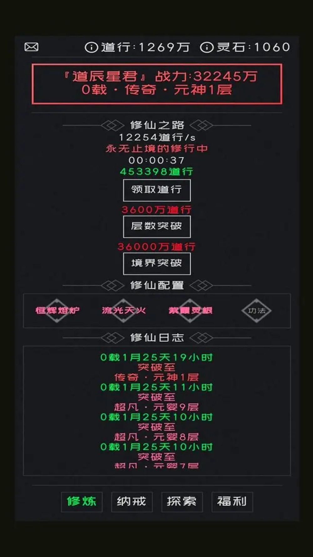修仙无止境游戏图3