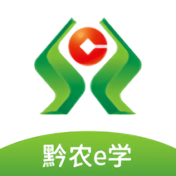 黔农e学app图标