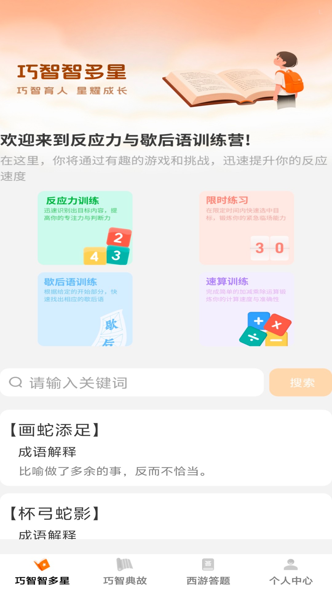 巧智智多星手机版图4