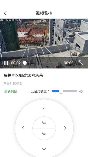 智慧住建app