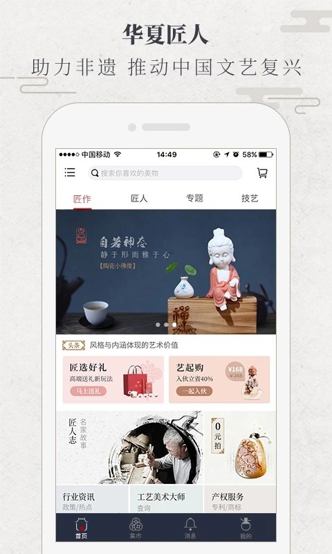 华夏匠人app图2