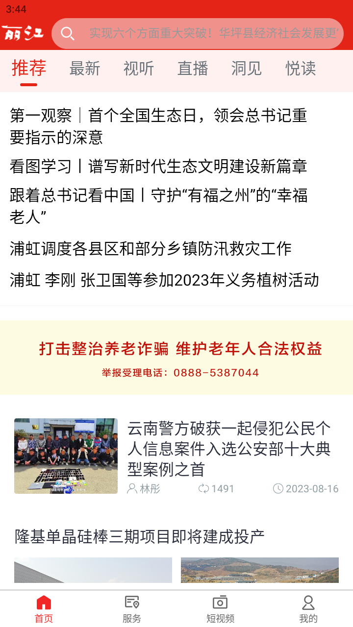 丽江融媒官网版图1