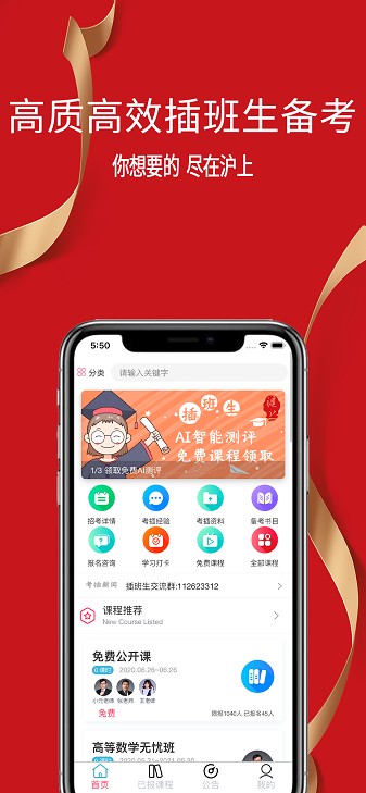 沪上插班生app图3