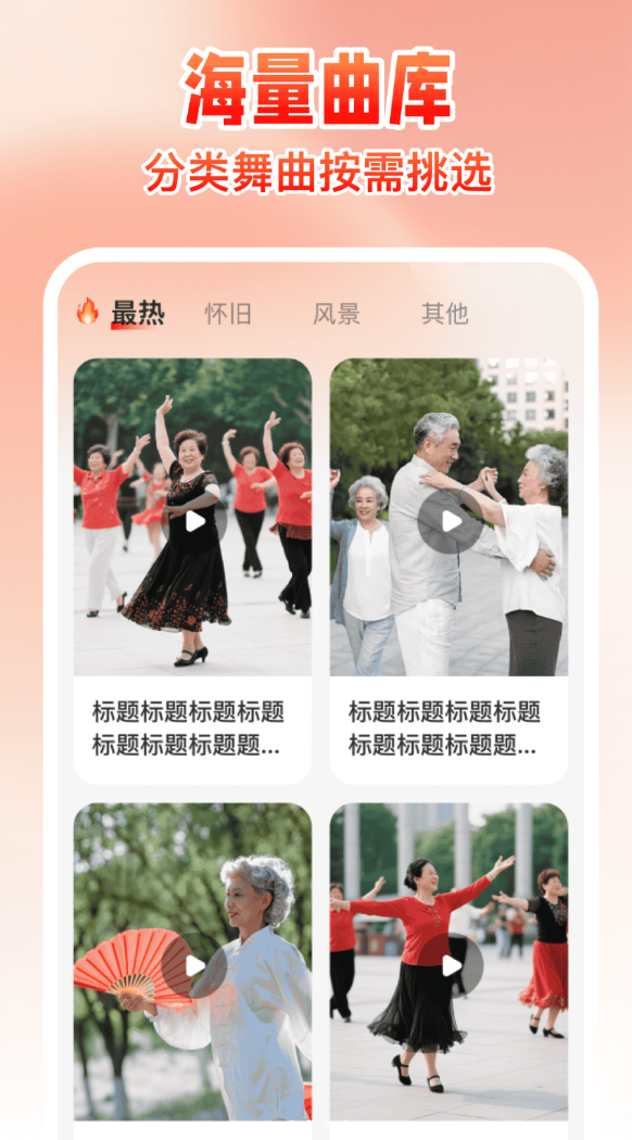 广场舞大全免费软件图2