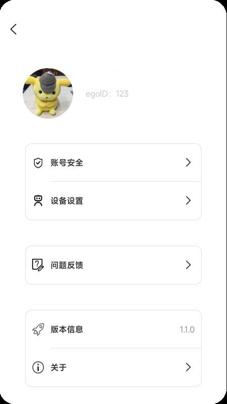 EGO Star软件图1