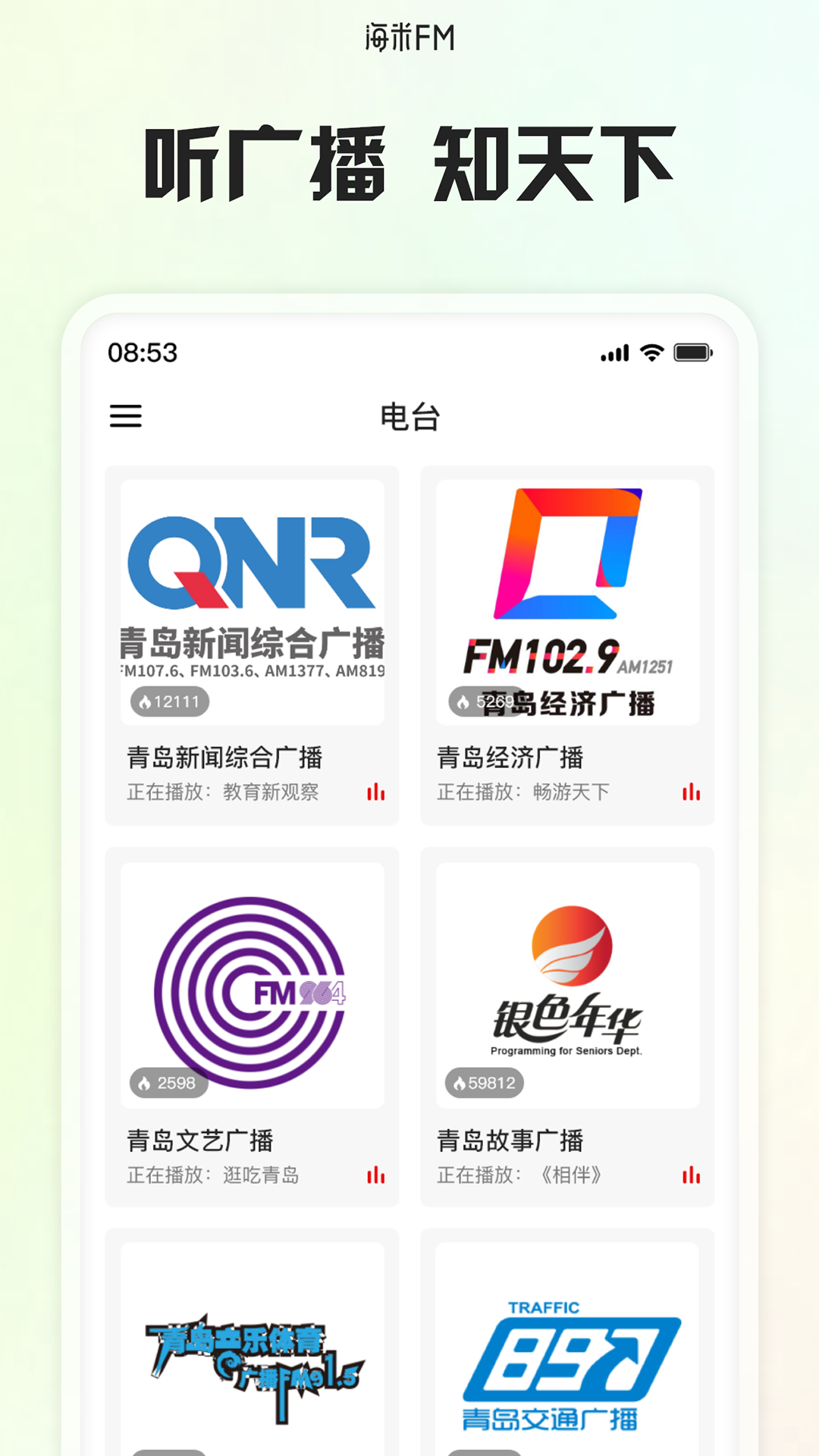 海米FM软件图4