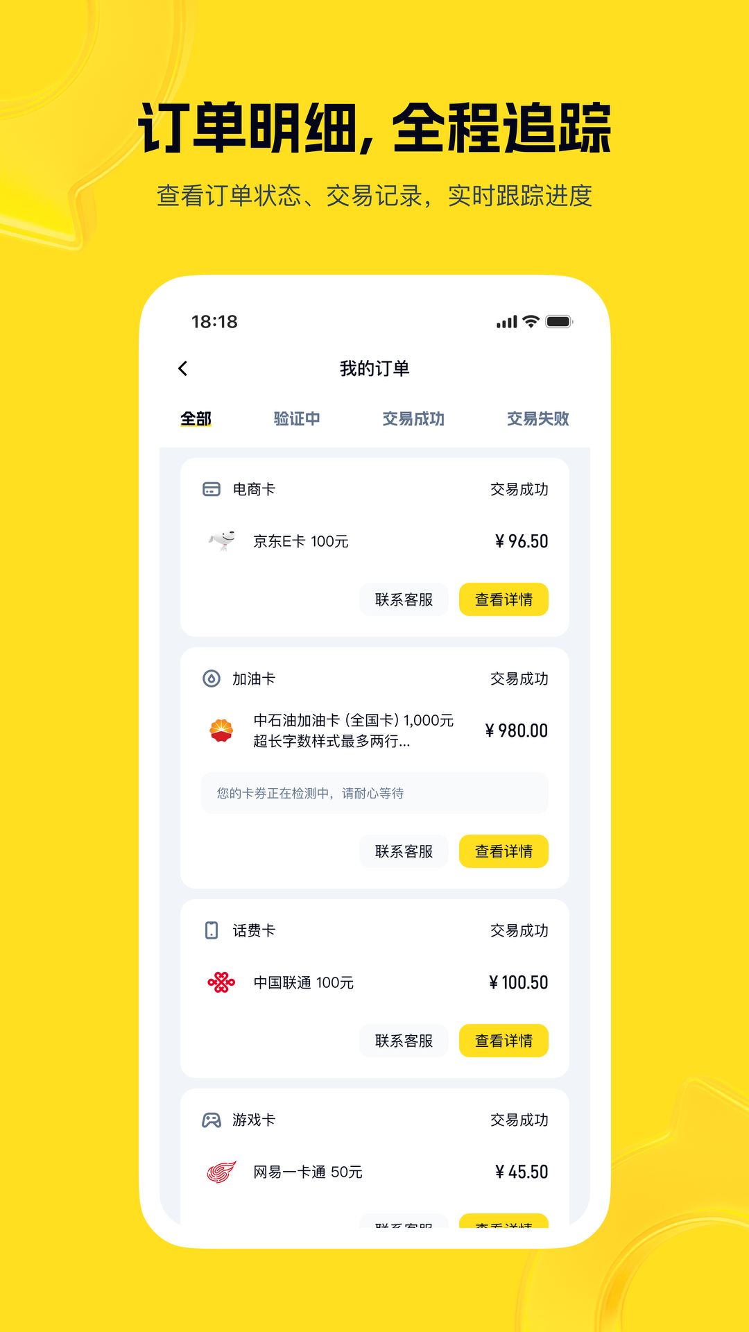 购物卡回收手机版图2