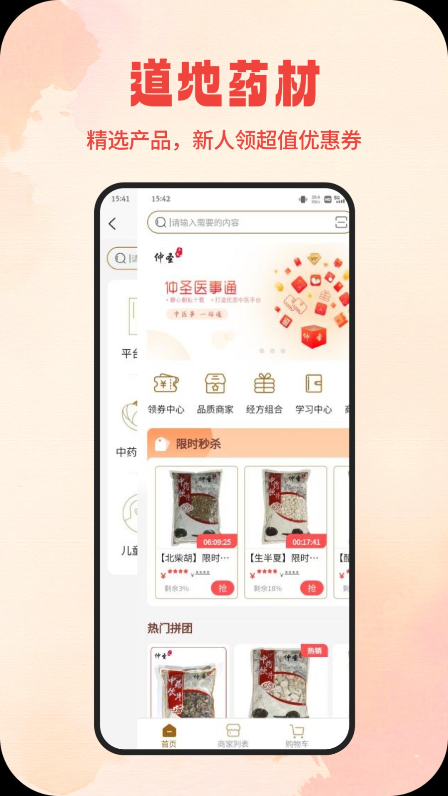 仲圣医事通软件图3
