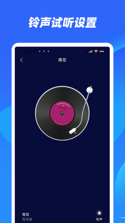 秀来电铃声免费版图1