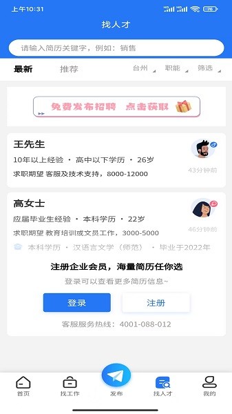 台聘网app图1