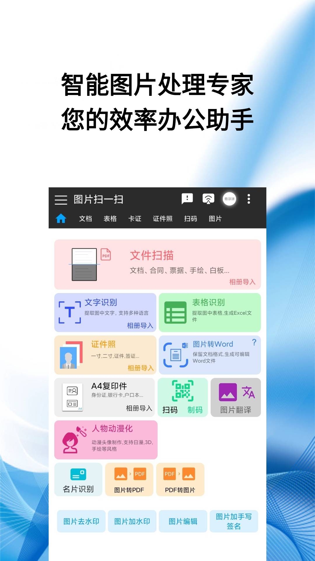 图片扫一扫软件
