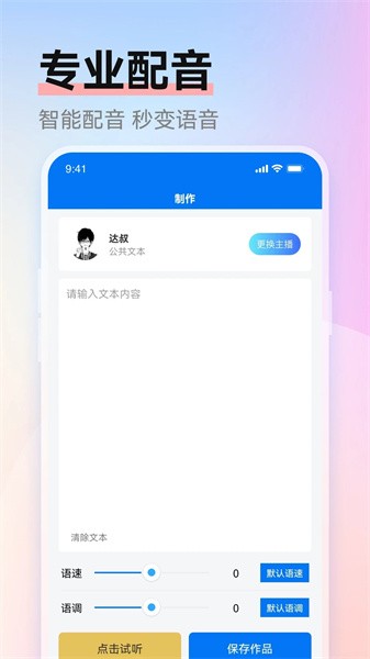 赤拳配音app图3