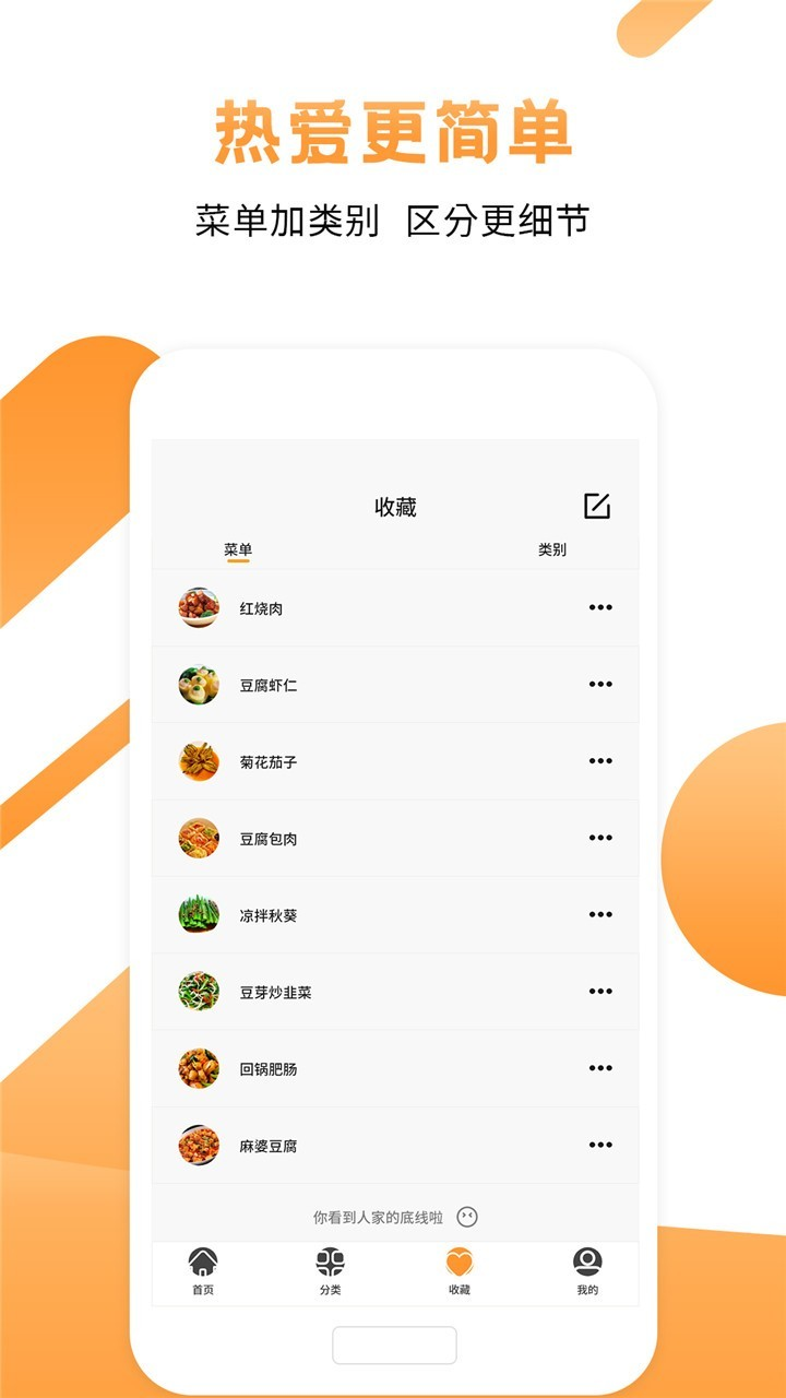 每日菜谱app
