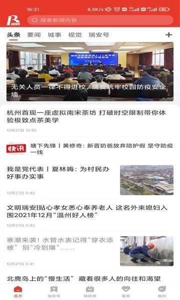 瑞安新闻app图1