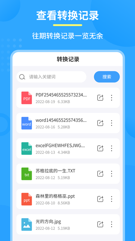 极速PDF转换器手机版图1