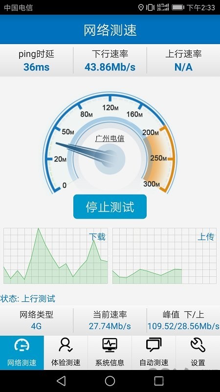 泰尔测速app图3