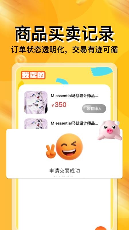 闲置二手平台app图1