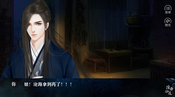 沧海仙途游戏